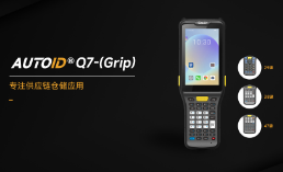 东集AUTOID Q7-(Grip)手持终端PDA产品功能解析