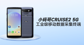 东集小码哥CRUISE2 5G手持终端PDA在制造业生产与运维中的解决方案
