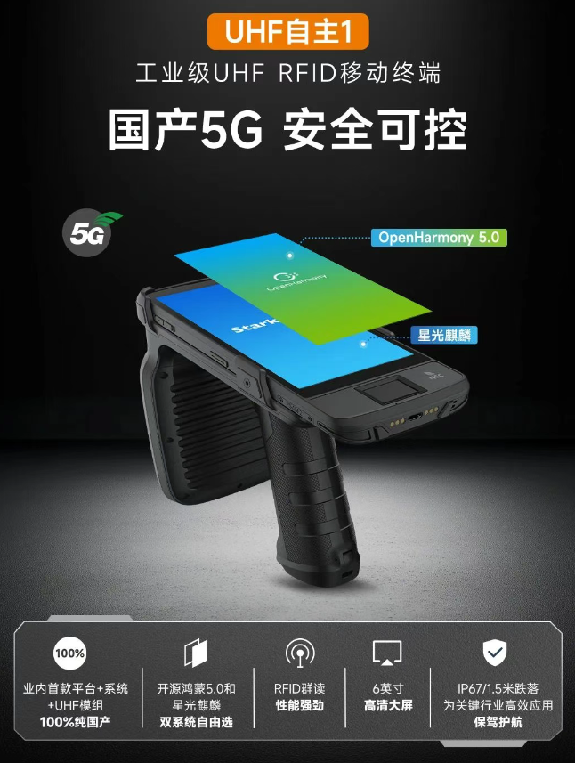 东集5G RFID手持终端.png