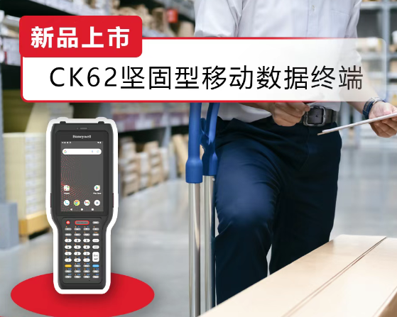 霍尼韦尔Honeywell CK62手持终端.png